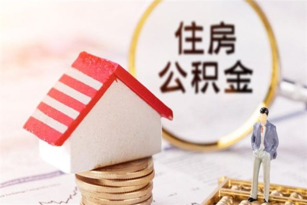 哈密苏州市住房公积金怎么提取（苏州市住房公积金提取方法教程）